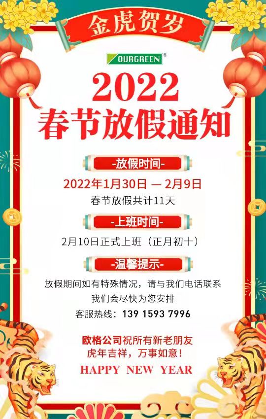 南京歐格節(jié)能環(huán)?？萍加邢薰敬汗?jié)放假安排
