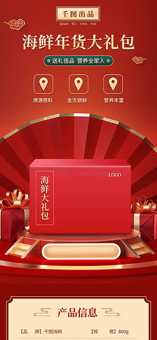 圖片免費下載 海鮮禮包素材 海鮮禮包模板 千圖網