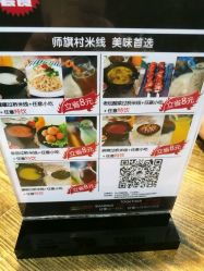 師旗村米線 高新萬達(dá)店