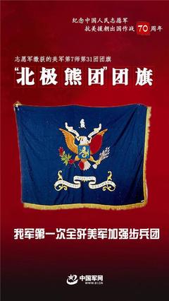 血色戰(zhàn)旗——志愿軍在抗美援朝戰(zhàn)場上的英勇見證