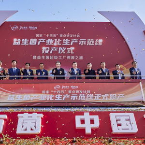 澳優(yōu)乳業(yè)錦旗生物益生菌超級(jí)工廠投產(chǎn) 以師旗為引領(lǐng)，打造益生菌產(chǎn)業(yè)創(chuàng)新發(fā)展新標(biāo)桿